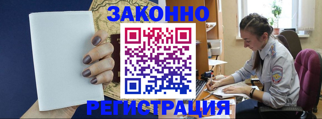 прописка в Коле