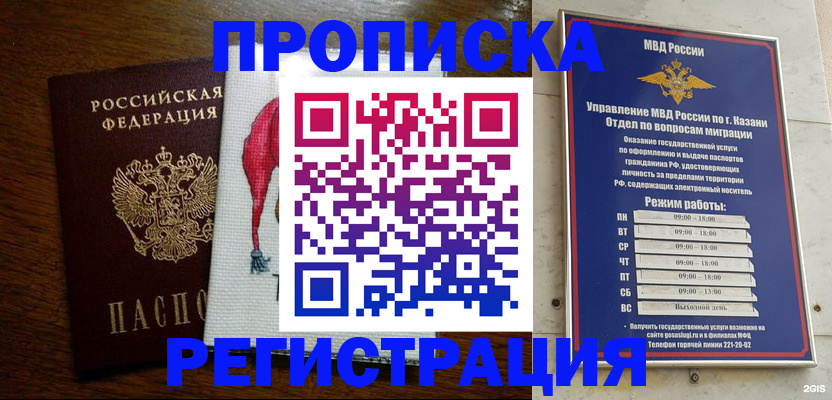 временная регистрация в квартире в Коле