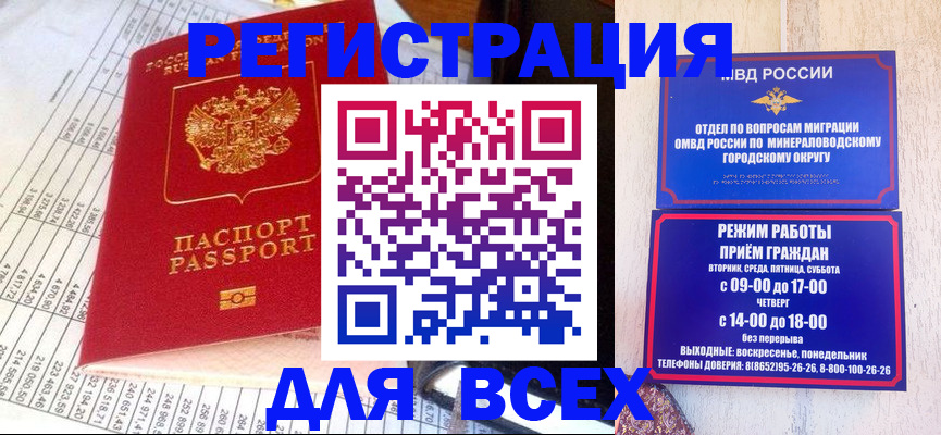 прописка штамп в Коле
