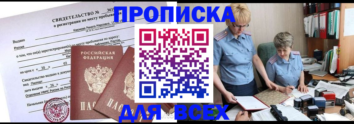 прописка для кредита в Коле
